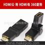 HDMI公转HDMI母转接头 C对A接口 24K镀金 旋转360度