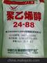 供应PVA 2488