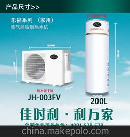中國(guó)品牌 佳時(shí)利空氣能熱水器 代理加盟 空氣能熱水器