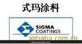 供应东莞PPG式玛SIGMA涂料