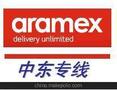 Aramex国际快递？