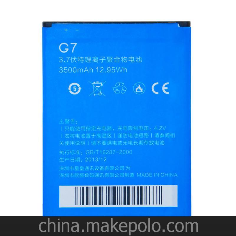 歐盛G7 原裝電池