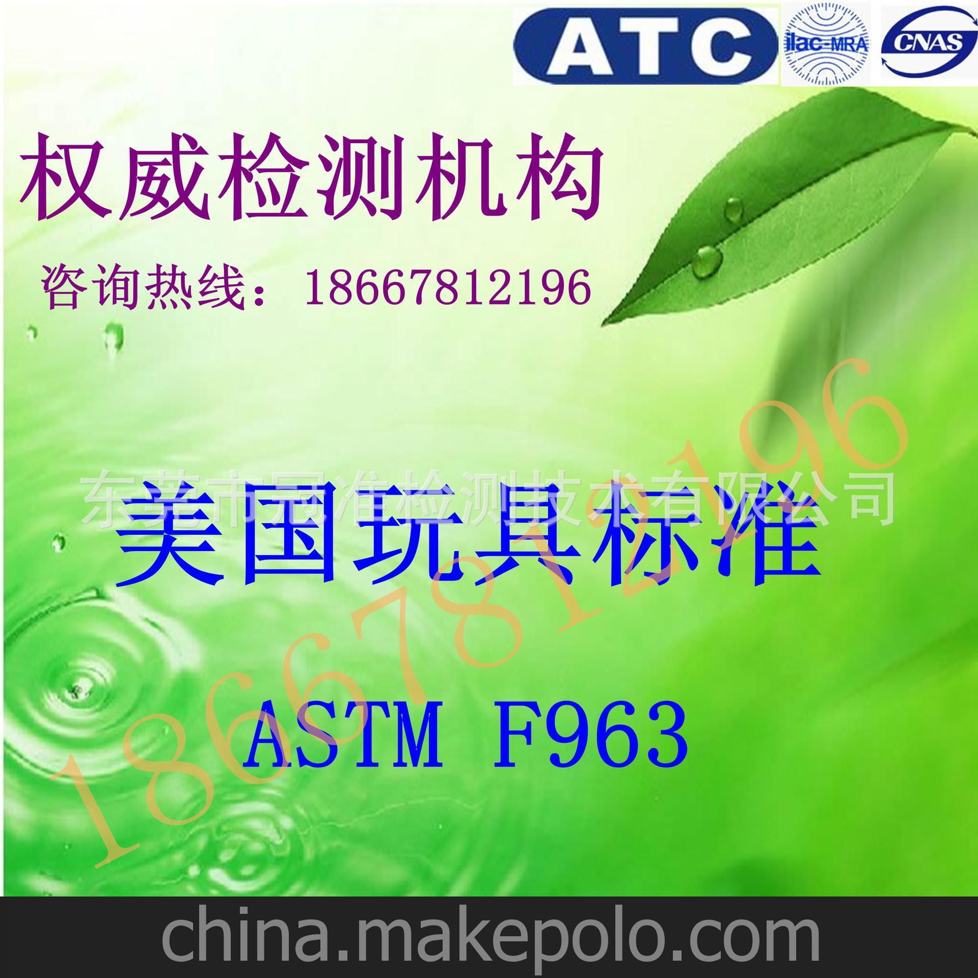 辦理NICI玩具美國最新玩具安全標準ASTM F963-11