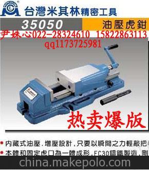 米其林液壓臺鉗 手動機械臺虎鉗 35050-06 MCL-HV600 油壓虎鉗