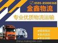 石狮到湖南衡阳快运—安全、快捷、准时