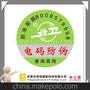 三种防伪查询方式防伪商标 商标防伪 封口刮刮标签