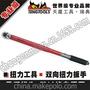 双向扭力扳手 天魔双向扭力扳手 TENGTOOLS双向扭力扳手 扳手