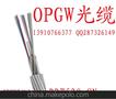 OPGW 新型中空材质 徐州OPGW-16b1-69国标北京厂家供应