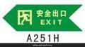安全出口箭头形-左 A251H 夜光地贴 蓄光消防安全贴地标识 标志牌