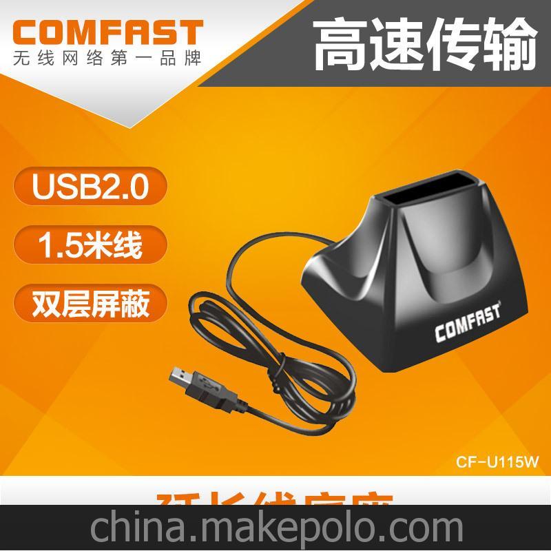 COMFAST 1.5米時尚USB延長線帶底座 高速USB2.0數據線 公母延長線