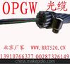 曲阜OPGW 浙江OPGW武汉OPGW 江苏OPGW OPGW-48b1-70 厂家直销