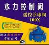  100x浮球阀,给排水的水力控制阀系列10 DN25