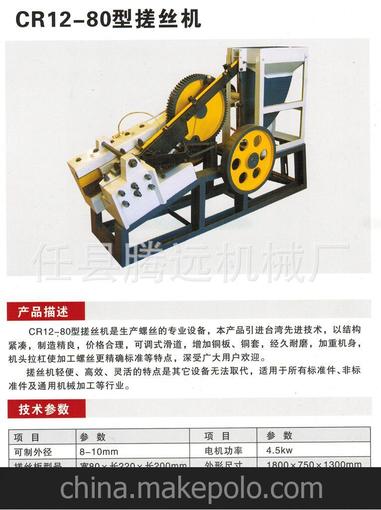 小型搓絲機 搓絲機CR12--80型全自動(dòng)搓絲機圖片