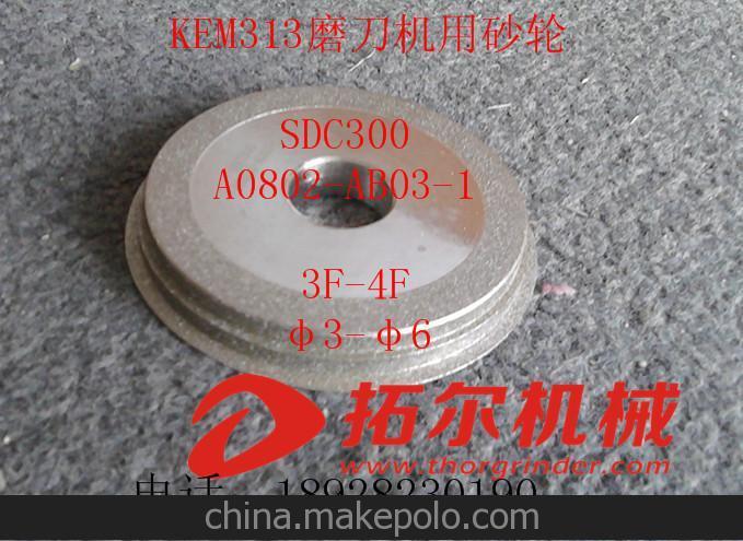 KEM-313精益化銑刀磨刀機砂輪，A0802-AB03-2,3F-4F，8-13圖片