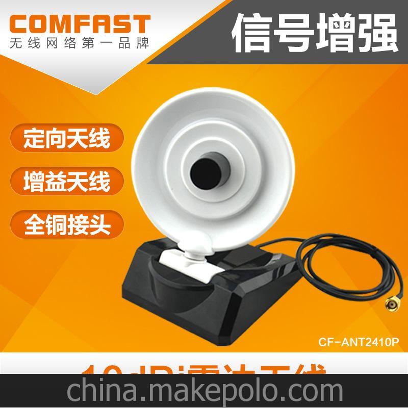 COMFAST 10dBi定向2.4G天線 雷達型 SMA接口 適合無線網卡/路由器