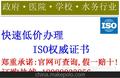 全国东莞医院学校水务行业ISO9001认证ISO14001认证ISO证书