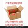 订做生产12号三层特硬纸箱130X80X90MM 纸箱生产纸箱包装~