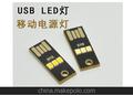 迷你超小超薄 移动电源usb灯 led灯 USB野营灯 3LED 电脑小夜灯