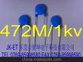 472M/1KV厂家直销高品质瓷介电容