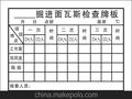  煤矿标准化 掘进面瓦斯检查牌板