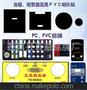 厂家供应外贸PVC PC PET 面板铭牌标牌 铝，铜，不锈钢金属牌