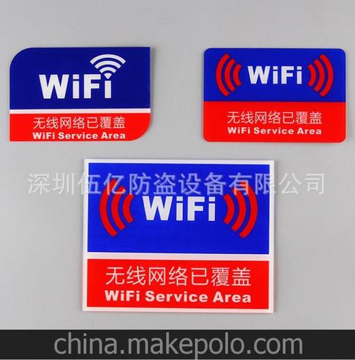 亞克力WIFI 無(wú)線(xiàn)標識牌 無(wú)線(xiàn)網(wǎng)絡(luò )標識 透明水晶牌華強北廠(chǎng)家批發(fā)圖片