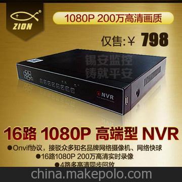 16路NVR 網(wǎng)絡硬盤錄像機 nvr 1080p/720p 16路高清監(jiān)控錄像機