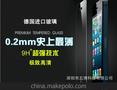 苹果iphone4/4S保护膜 超薄手机钢化玻璃膜 体验 钢化膜