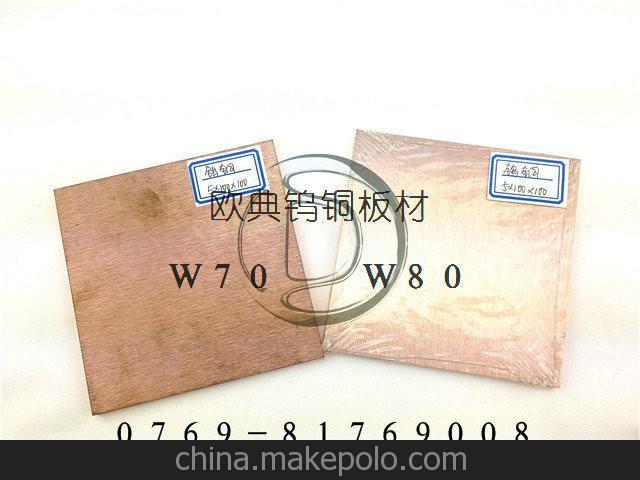 cuW70較好的電極材料鎢銅、銅鎢，損耗低，度高，耐高溫鎢銅圖片