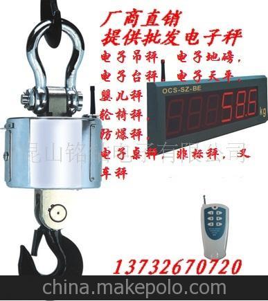 浙江藍(lán)箭品牌 OCS-SZ-BE 5噸無線帶大顯屏幕電子吊秤 