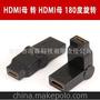 HDMI母转HDMI母转接头 24K镀金 旋转180度 可OEM 厂家直销