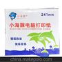 特价促销小海豚241-6层两等份打印纸六联两等份六联彩色打印纸