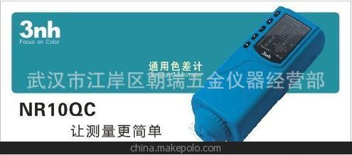 NR10QC經(jīng)濟型通用色差計,3NH經(jīng)濟型通用色差儀圖片