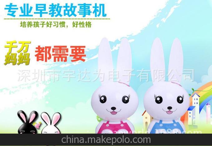 廠家批發(fā) 寶貝兔故事機(jī) 國內(nèi)低價(jià)格/全功能故事機(jī)/會(huì)講話故事機(jī)圖片