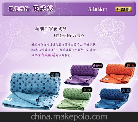 批發(fā)正品丹璐斯高級(jí)超細(xì)纖維防滑瑜伽鋪巾《草綠》圖片