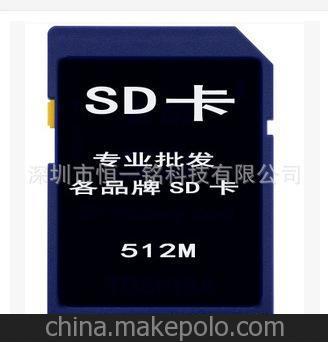 SD卡廠家 直銷tf卡 512MB內(nèi)存卡批發(fā) 數(shù)碼儲(chǔ)存卡足量特價(jià)圖片