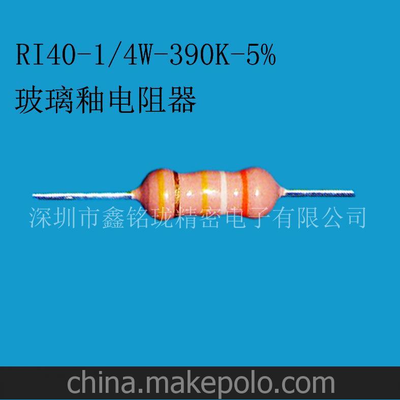 高壓玻璃釉電阻器功率1/4W 阻值390K歐姆 精度5% 軍工標準