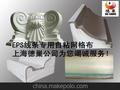 EPS专用自粘网格布