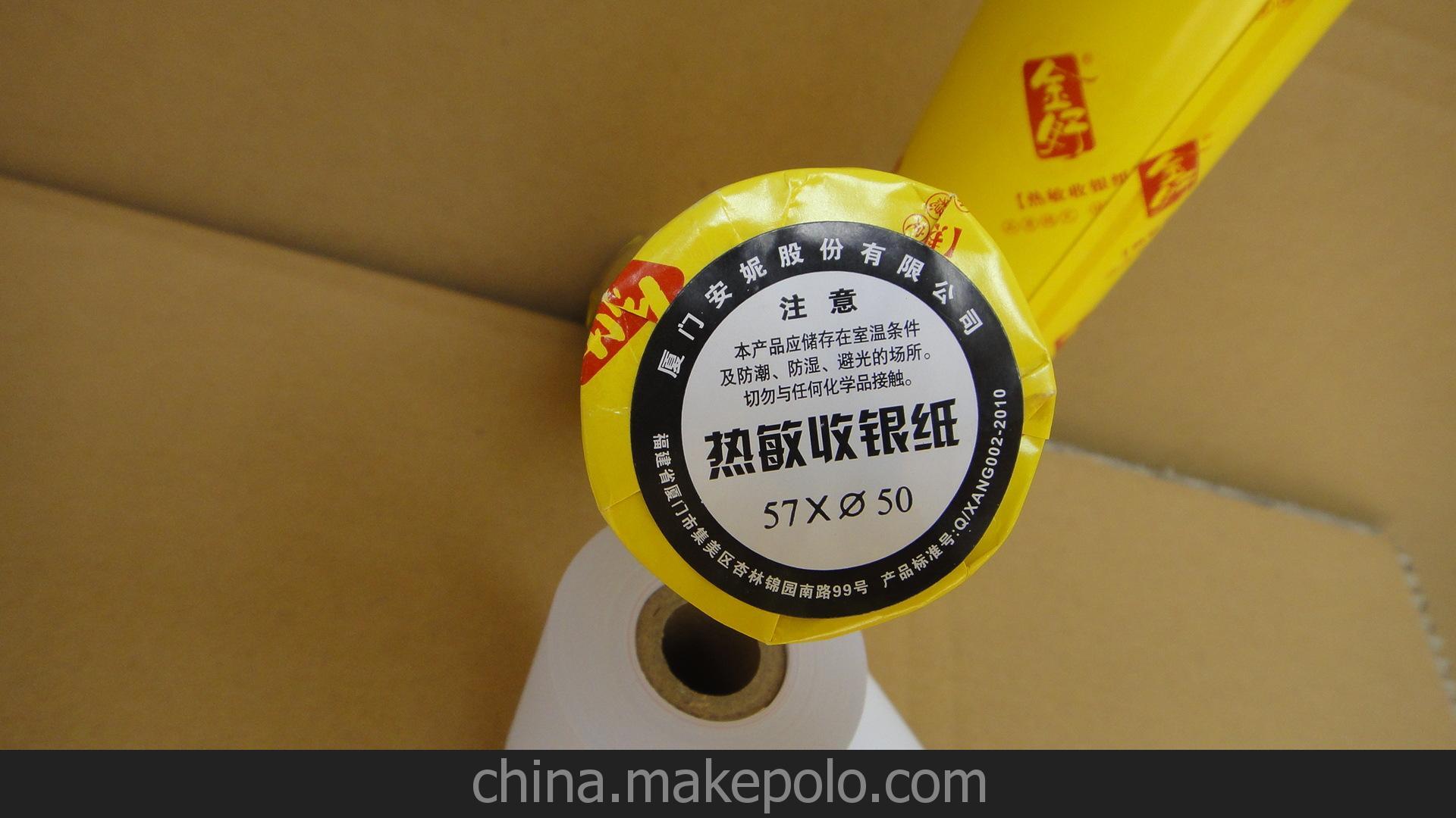 收银纸 热敏收银纸 超市POS小票纸 小票打印纸